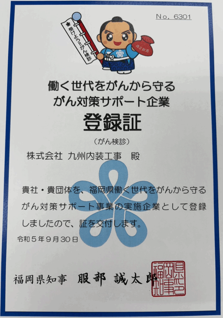 がん対策サポート企業登録証